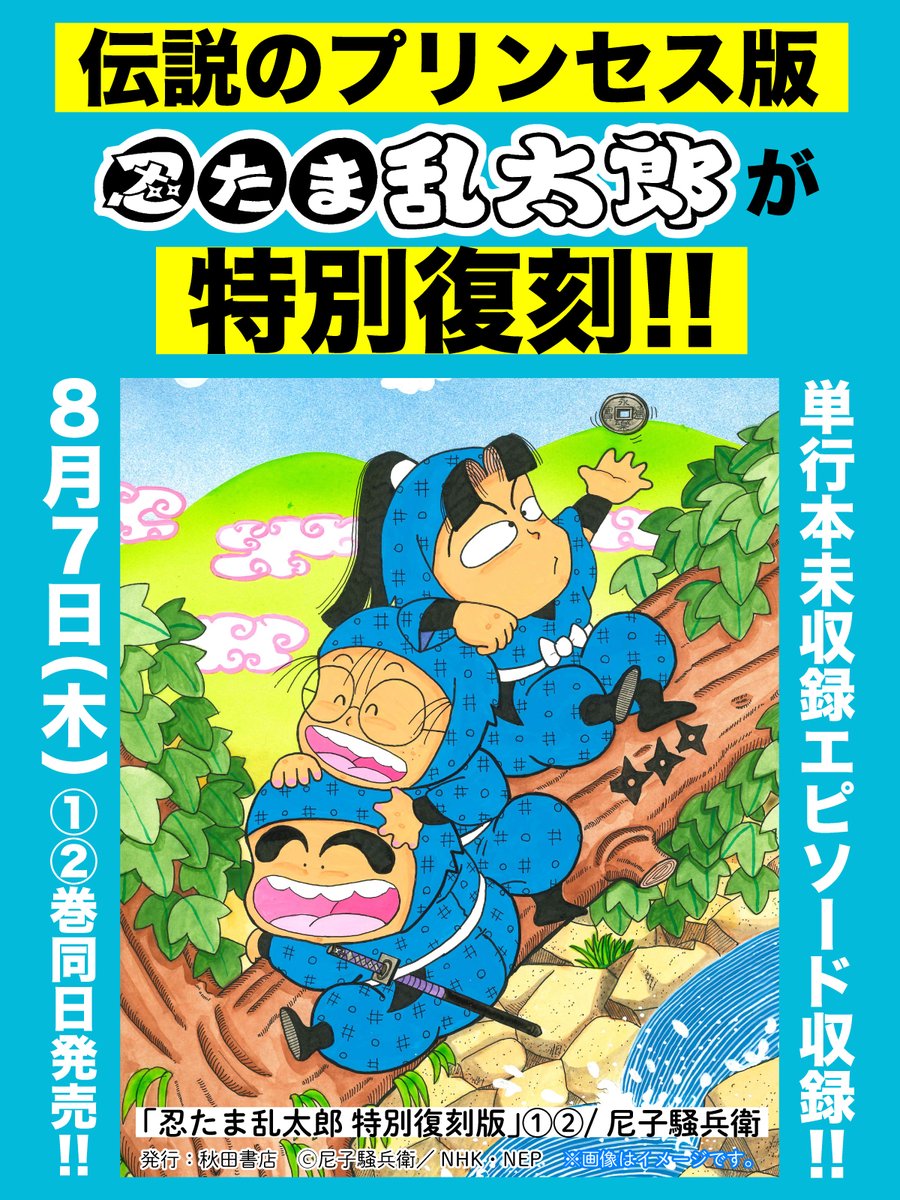 忍たま乱太郎＠グッズ情報 on X