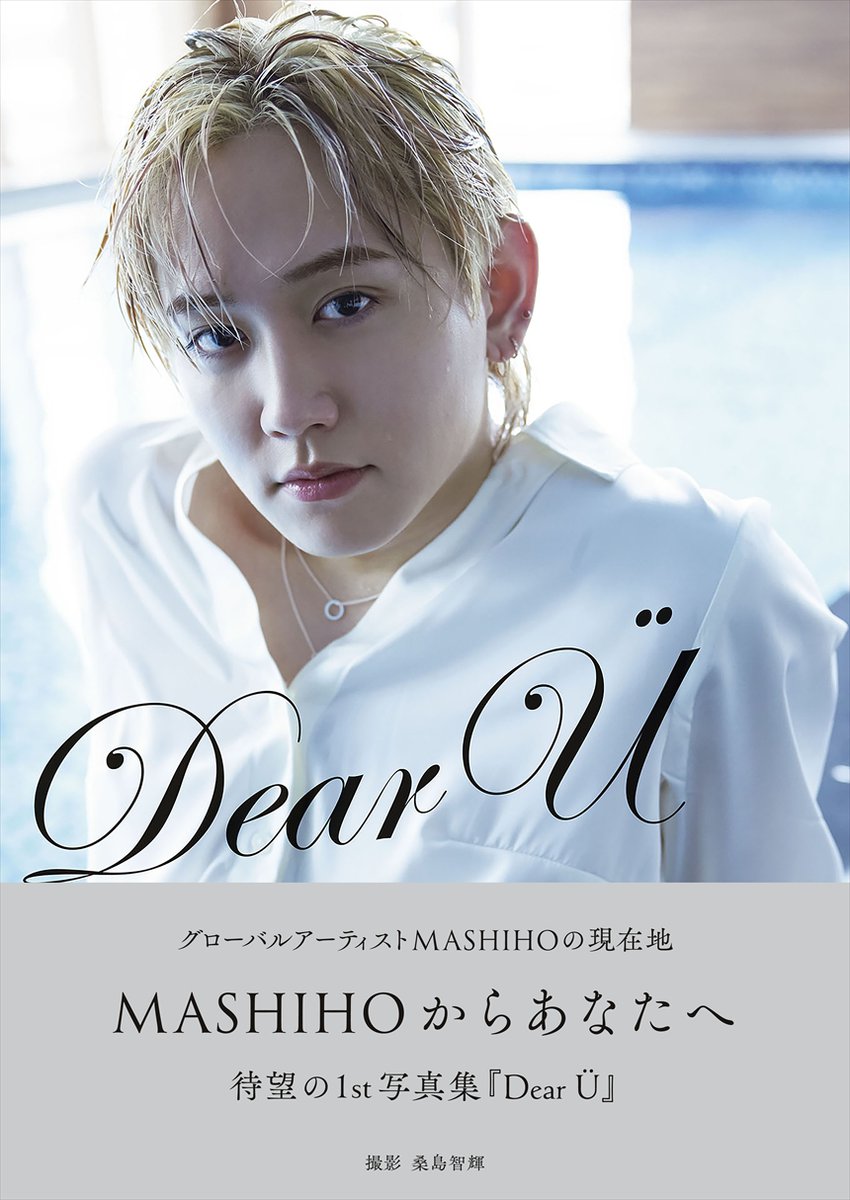 MASHIHO (@mashiho_ib) on Twitter photo /
「Dear Ü」写真集の書影公開!📚
\
発売記念イベントで会いましょう!
2025年6月21日(土)13:00 ~
📍【東京】HMV&BOOKS SHIBUYA
hmv.co.jp/store/event/52…
2025年6月29日(日)13:00~
📍【大阪】HMV&BOOKS SHINSAIBASHI
hmv.co.jp/store/event/52…
<a href="/wani_event/">ワニブックス イベント情報 公式</a>
#MASHIHO #マシホ #DearU /
「Dear Ü」写真集の書影公開!📚
\
発売記念イベントで会いましょう!
2025年6月21日(土)13:00 ~
📍【東京】HMV&BOOKS SHIBUYA
hmv.co.jp/store/event/52…
2025年6月29日(日)13:00~
📍【大阪】HMV&BOOKS SHINSAIBASHI
hmv.co.jp/store/event/52…
<a href="/wani_event/">ワニブックス イベント情報 公式</a>
#MASHIHO #マシホ #DearU