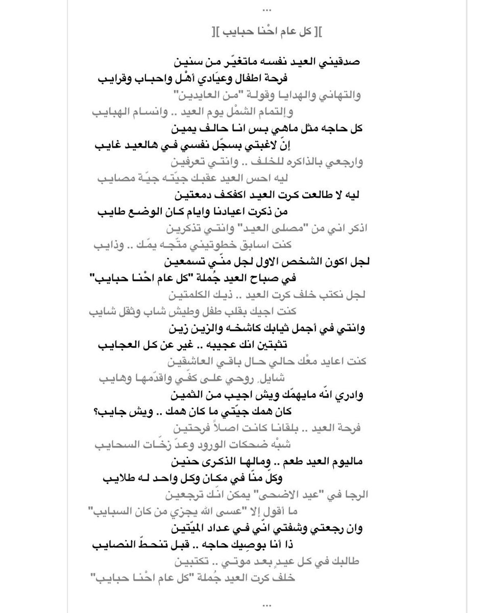 Mos9b's tweet photo. بناءً على :

« لا تْناسى من وعدنا لا عدمتك
لا انتهت خطبة صلاة العيد؛ كلِّم »

كتبت نَص : وِصال موسمي! https://t.co/1GgtOn3d3m