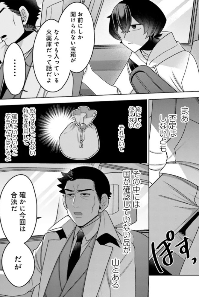 「推しにささげるダンジョングルメ
〜最強探索者VTuberになる〜」
CHAPTER 09-4更新されました!
カドコミ→https://t.co/JtWDTozT4d
ニコニコ漫画→https://t.co/usGlR4Tdiq
前回の続き!
空間袋の話をしつつ
今後の対応は
どうするのか?と問う玉木。
そんな問いに夜桜は...ー