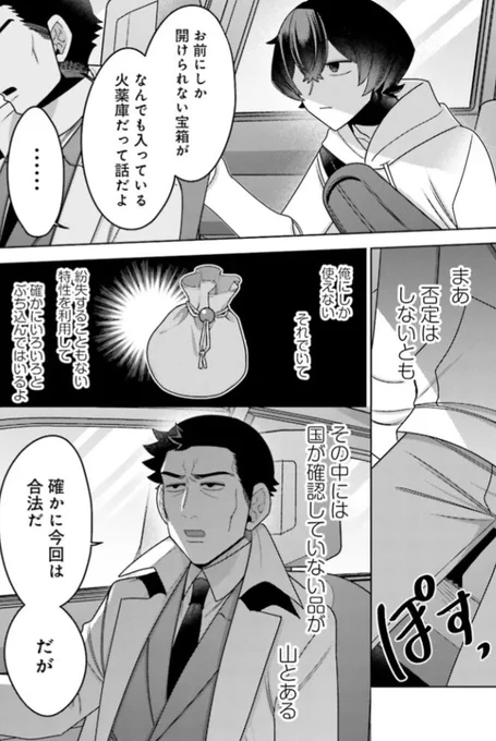 「推しにささげるダンジョングルメ
〜最強探索者VTuberになる〜」

CHAPTER 09-4更新されました!

カドコミ→https://t.co/JtWDTozT4d

ニコニコ漫画→https://t.co/usGlR4Tdiq

前回の続き!
空間袋の話をしつつ
今後の対応は
どうするのか?と問う玉木。

そんな問いに夜桜は...ー 