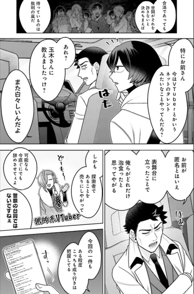 「推しにささげるダンジョングルメ
〜最強探索者VTuberになる〜」
CHAPTER 09-4更新されました!
カドコミ→https://t.co/JtWDTozT4d
ニコニコ漫画→https://t.co/usGlR4Tdiq
前回の続き!
空間袋の話をしつつ
今後の対応は
どうするのか?と問う玉木。
そんな問いに夜桜は...ー