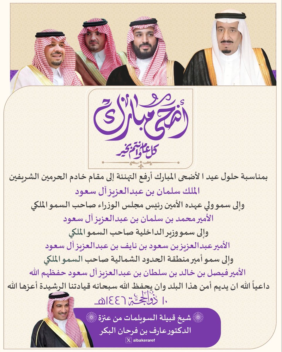 #عيد_الأضحى_المبارك_1446