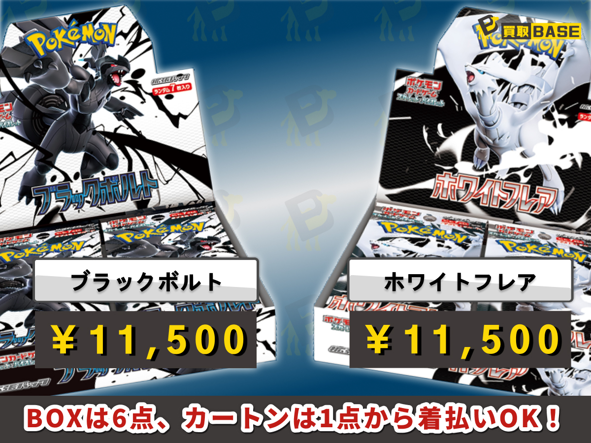 ポケモンカードゲーム ブラックボルト ホワイトフレア BOX