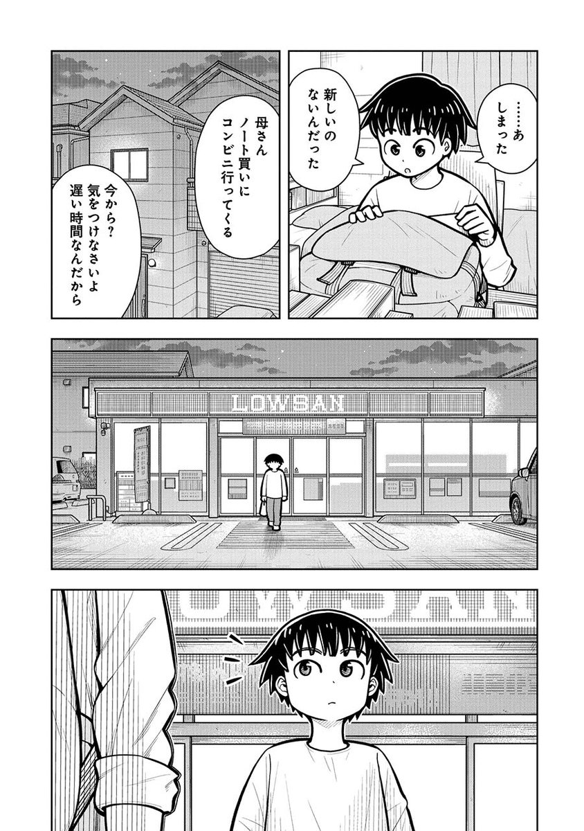 女子高生と男子中学生が夜に悪いことしちゃう話(1/2) 