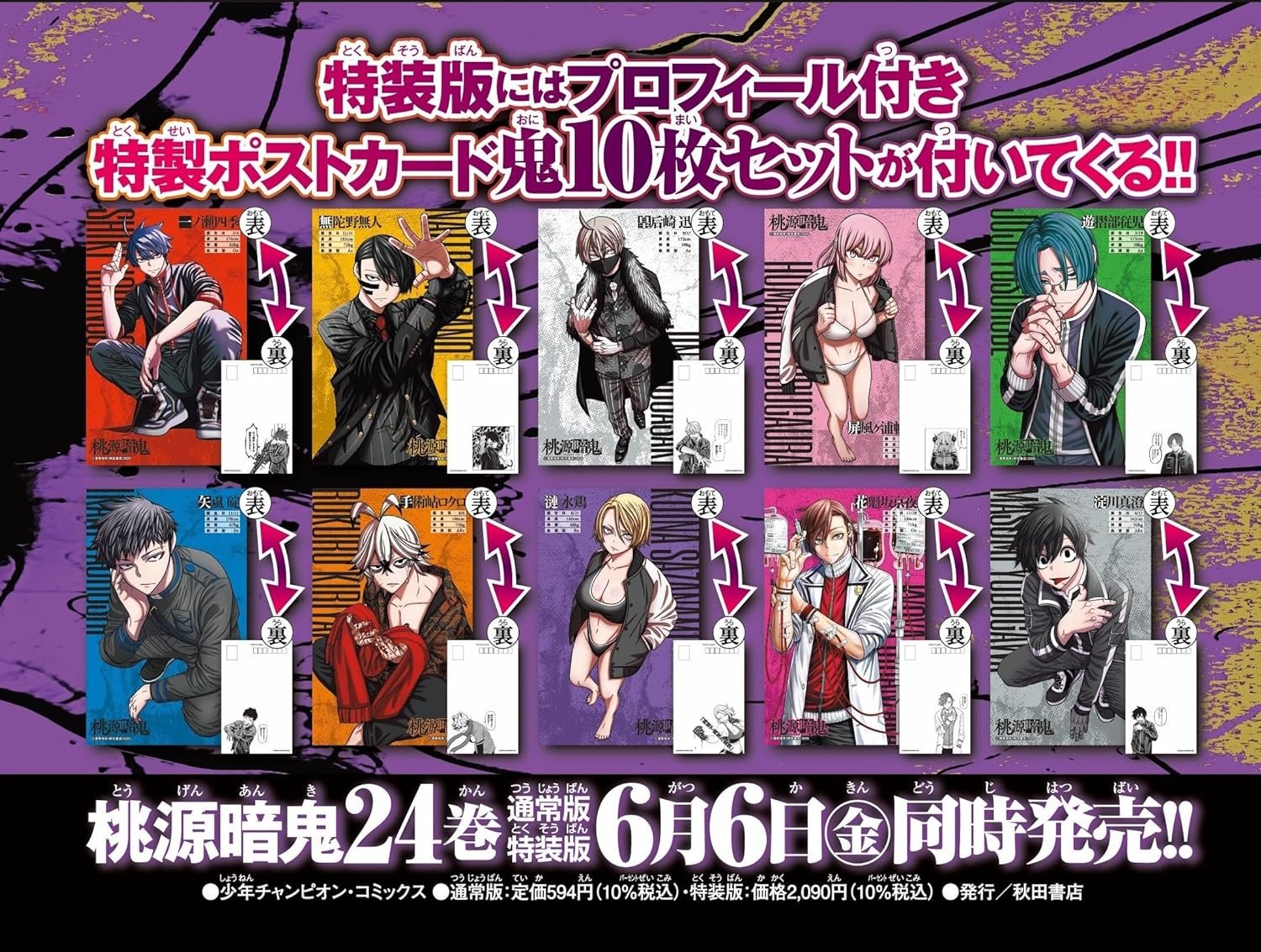 桃源暗鬼 グッズ情報 on X: 