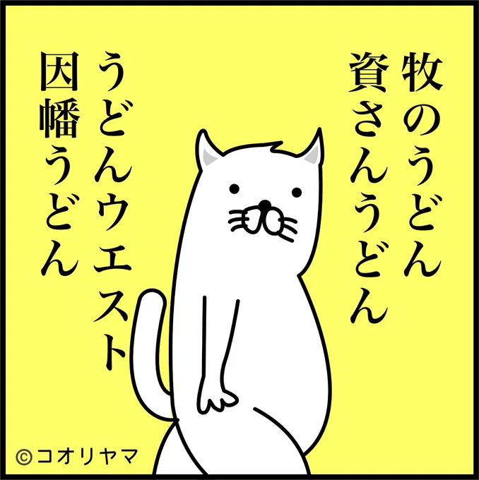 #わたしの推し都道府県を紹介する
知られざる、うどん激戦区。 