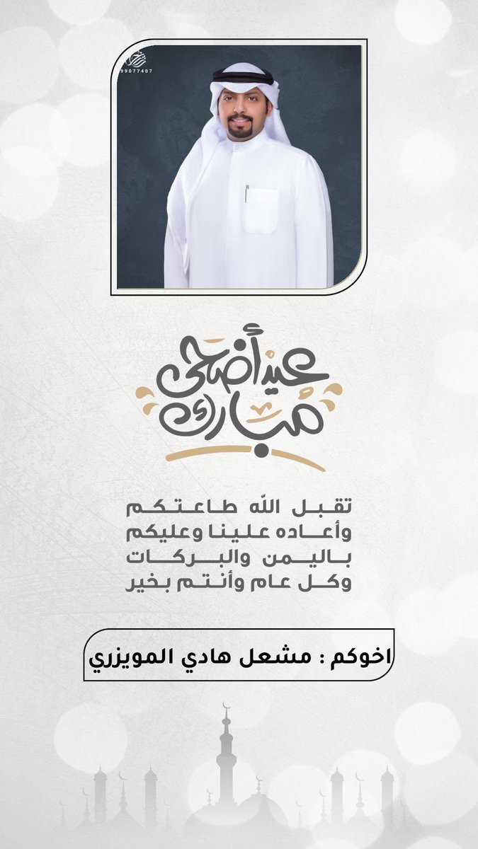 أ . مشعل هادي المويزري tweet media