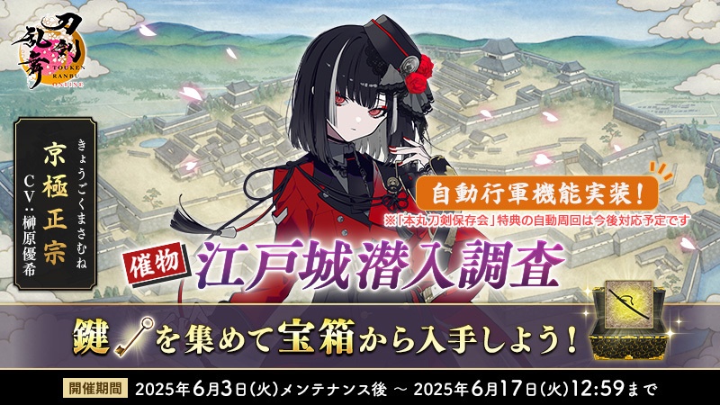 催物情報】 催物「江戸城潜入調査」は、6月17日(火)12:59まで開催中