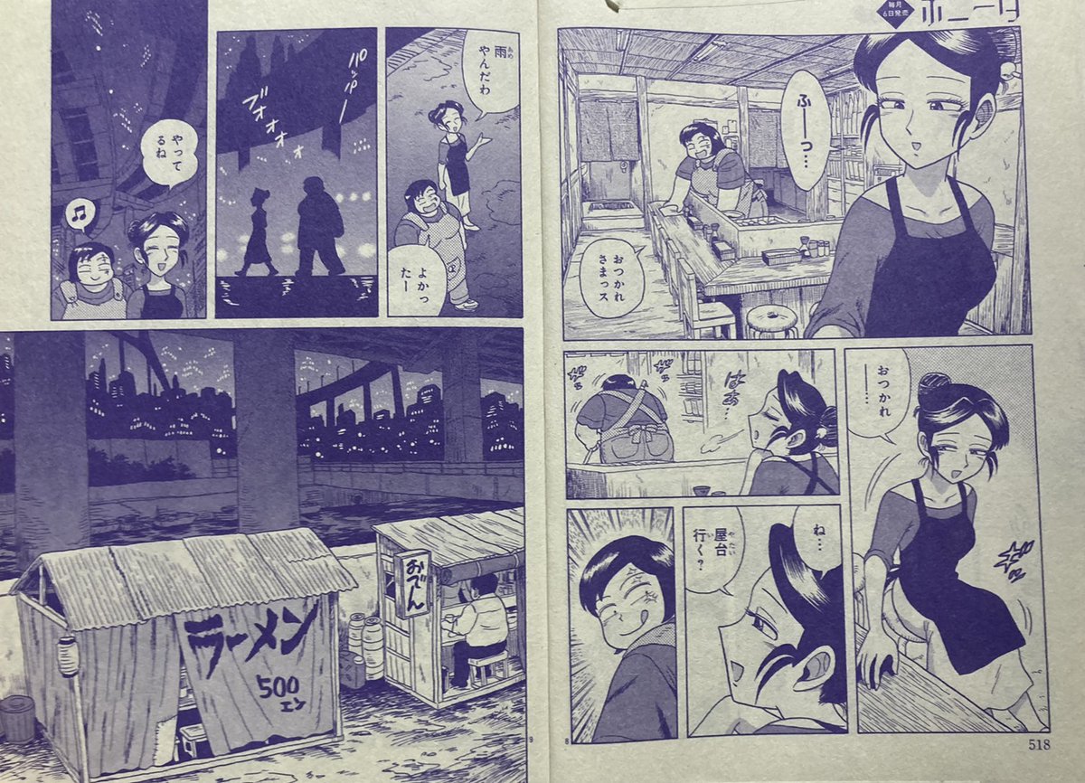 #ミステリーボニータ 7月号、本日発売🍺
近未来焼け跡SF居酒屋人情奇譚
『酒処 春來荘日乗』
第59話「午前零時のラーメンライス」
全16ページ。
今夜も営業を終えた春來荘のふたりが向かう先は……
読んでみてね~♪
コミックス4巻、絶賛発売中!
https://t.co/MpY3NjxLT3
#ハライソ #春來荘