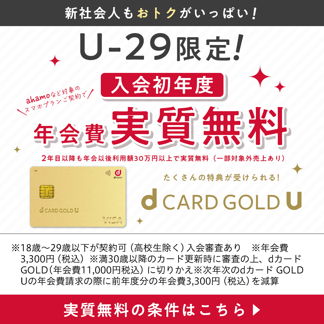 docomo's tweet photo. 【U29限定】

ドコモのdカード GOLD U。クレカ選びに迷ったらコレ！

dポイントがどんどんたまるから、dカード GOLD Uで賢くポイントUP！

▼詳しくはこちら
https://t.co/qPNiwWIsZQ https://t.co/1qD2rfhOAu