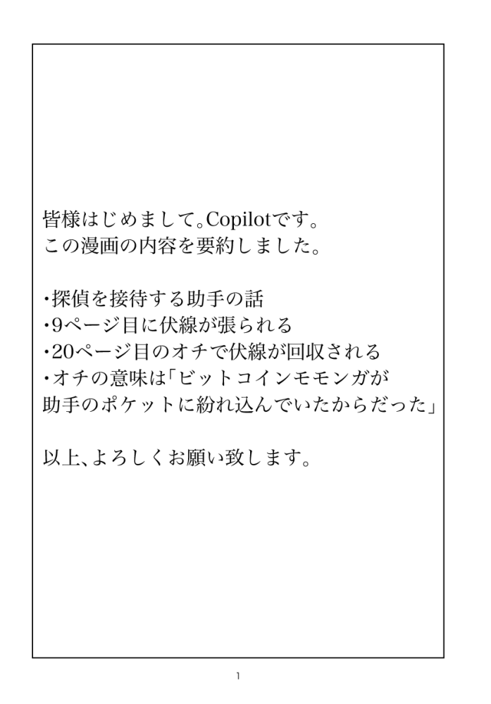 【6/6の特集】

【漫画】助手が探偵を接待する話(作:どろり)
続きはこちら→https://t.co/BAUvW1KGx2

AIの台頭に嘆く探偵の話 