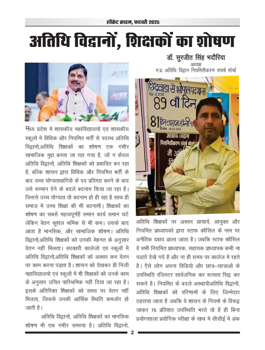 <a href="/CMMadhyaPradesh/">Chief Minister, MP</a> सरकार बेखबर अतिथि विद्वान उतरेंगे सड़कों पर
   <a href="/CMMadhyaPradesh/">Chief Minister, MP</a> <a href="/DrMohanYadav51/">Dr Mohan Yadav</a> <a href="/JansamparkMP/">Jansampark MP</a> <a href="/AmitShah/">Amit Shah</a> <a href="/narendramodi/">Narendra Modi</a> <a href="/RahulGandhi/">Rahul Gandhi</a> <a href="/rajnathsingh/">Rajnath Singh</a> <a href="/myogiadityanath/">Yogi Adityanath</a> <a href="/HMOIndia/">गृहमंत्री कार्यालय, HMO India</a> <a href="/KailashOnline/">Kailash Vijayvargiya</a> <a href="/PMOIndia/">PMO India</a> @