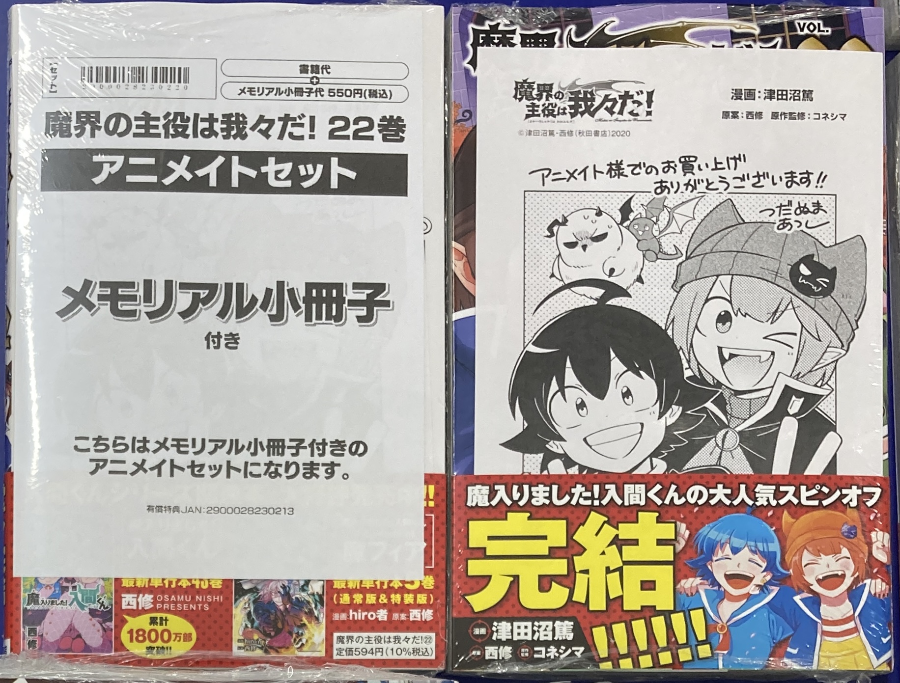 腐*ん様 魔界の主役は我々だ！ 22巻 アニメイトセット メモリアル小冊子 魔主 魔界の主役は我々だ 22 アニメイト特典 小冊子 ペーパ
