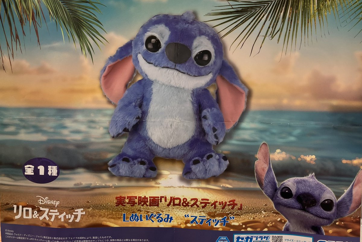 スティッチ Lぬいぐるみ 劇場版 映画 リロ＆スティッチ ぬいぐるみ