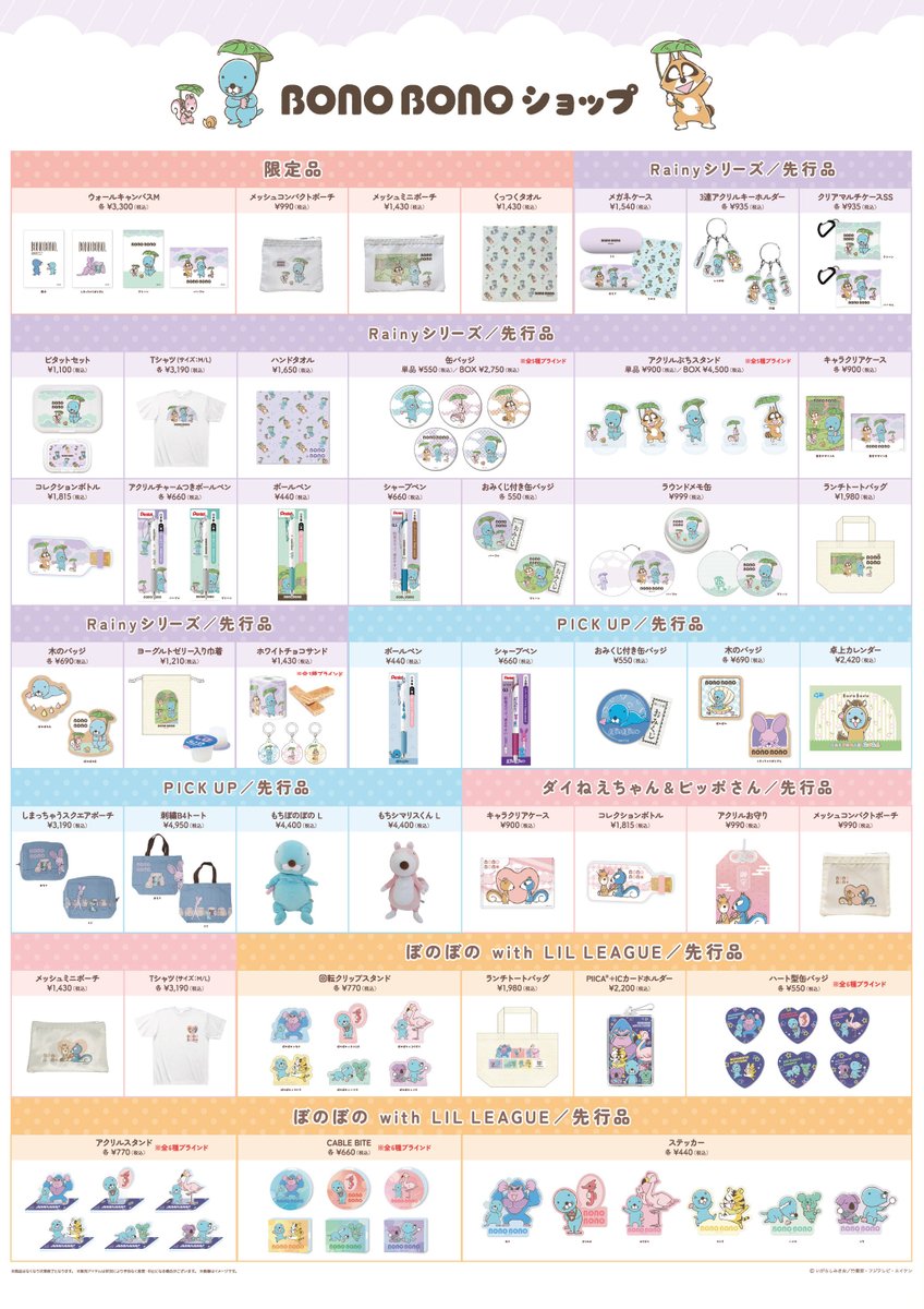 ぼのぼのショップ@東京駅ワゴン（6/13～26） 新商品情報解禁