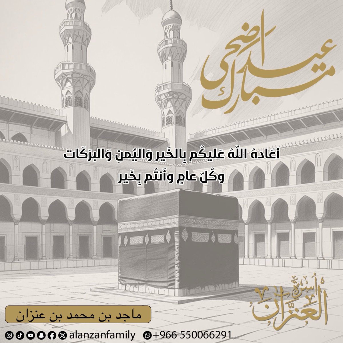 #عيد_اضحى_مبارك
وكل عام وانتم بخير