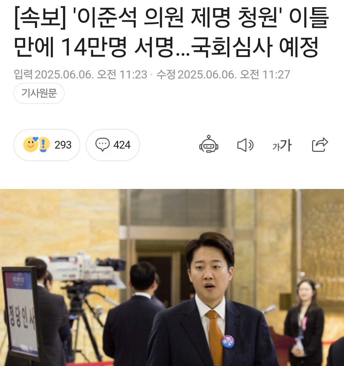 killykillyfore's tweet image. 이준석 인생에서 가장 열렬한 지지를 받는 순간.