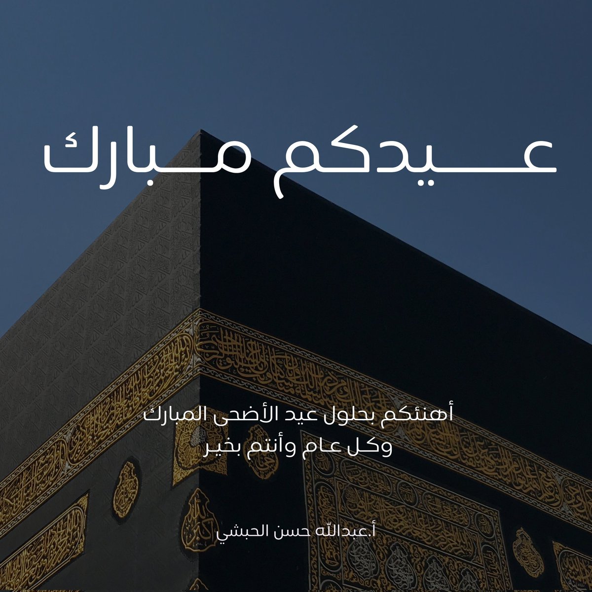 أ. عبدالله الحبشي (@a_alhabshi) on Twitter photo 