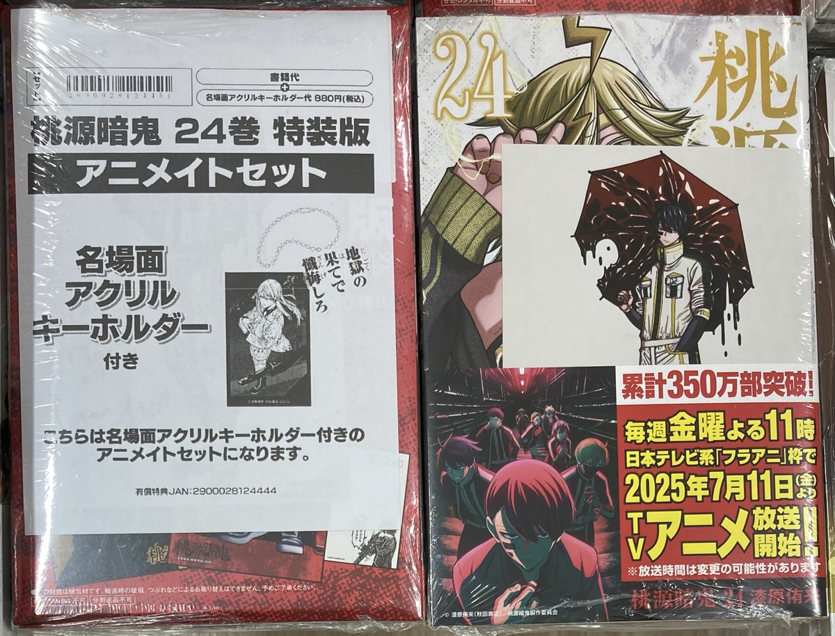 書籍新刊情報】 「桃源暗鬼」24巻 が入荷しましたコォ‼️ 購入特典