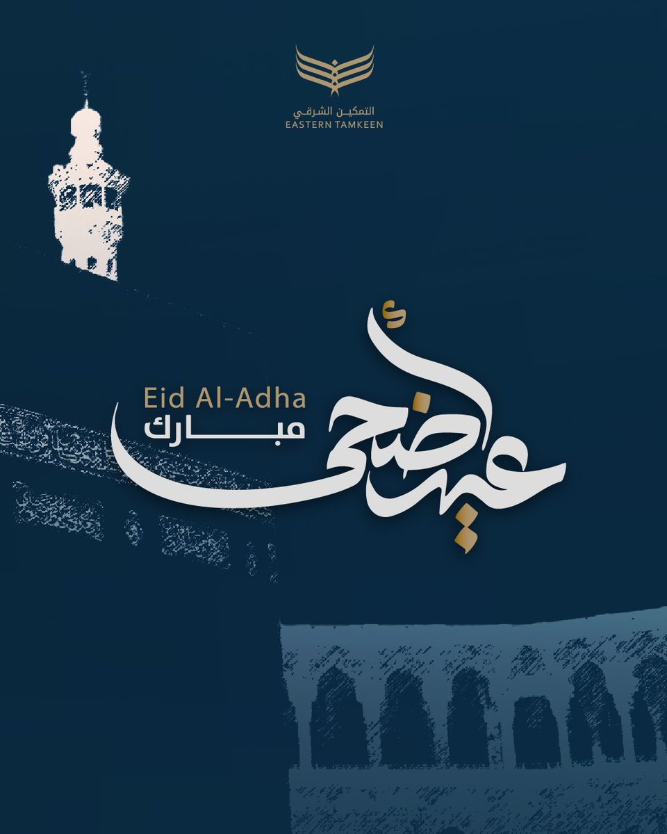 Altamkeensa's tweet photo. 🕋 | نهنئكم بحلول #عيد_الأضحى المبارك، وكل عام وأنتم بخير✨ https://t.co/oz3T2cNnEG