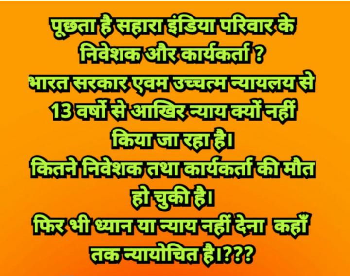"#न्याय_करो_रोजगार_दो
वर्कर्स केअधिकारों की रक्षा करो!
सोसाइटियों को व्यवसाय करने की अनुमति प्रदान करो

<a href="/SPMCRT1480/">सुप्रीम कोर्ट..</a>
<a href="/PMOIndia/">PMO India</a>
<a href="/HMOIndia/">गृहमंत्री कार्यालय, HMO India</a>
<a href="/nsitharaman/">Nirmala Sitharaman</a>  <a href="/myogiadityanath/">Yogi Adityanath</a> <a href="/RbharatNews/">Republic bharat news</a>
<a href="/IndiaToday/">IndiaToday</a>
<a href="/IndianExpress/">The Indian Express</a>
<a href="/BJP4India/">BJP</a>
<a href="/aajtak/">AajTak</a>
<a href="/the_hindu/">The Hindu</a>
<a href="/UNinIndia/">United Nations in India</a>
#SAVE_SAHARA_worker_depositer"