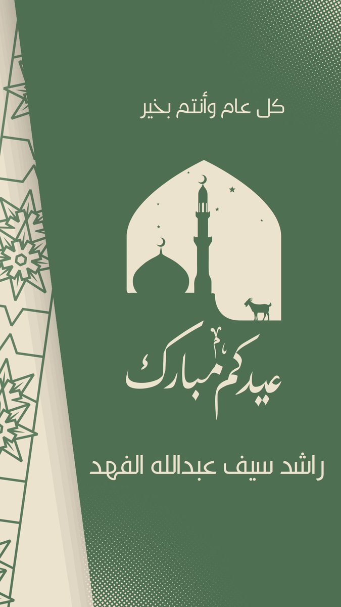 RashedALFahad's tweet photo. عيدكم مبارك وكل عام وأنتم بخير https://t.co/RqxprIE0Zl