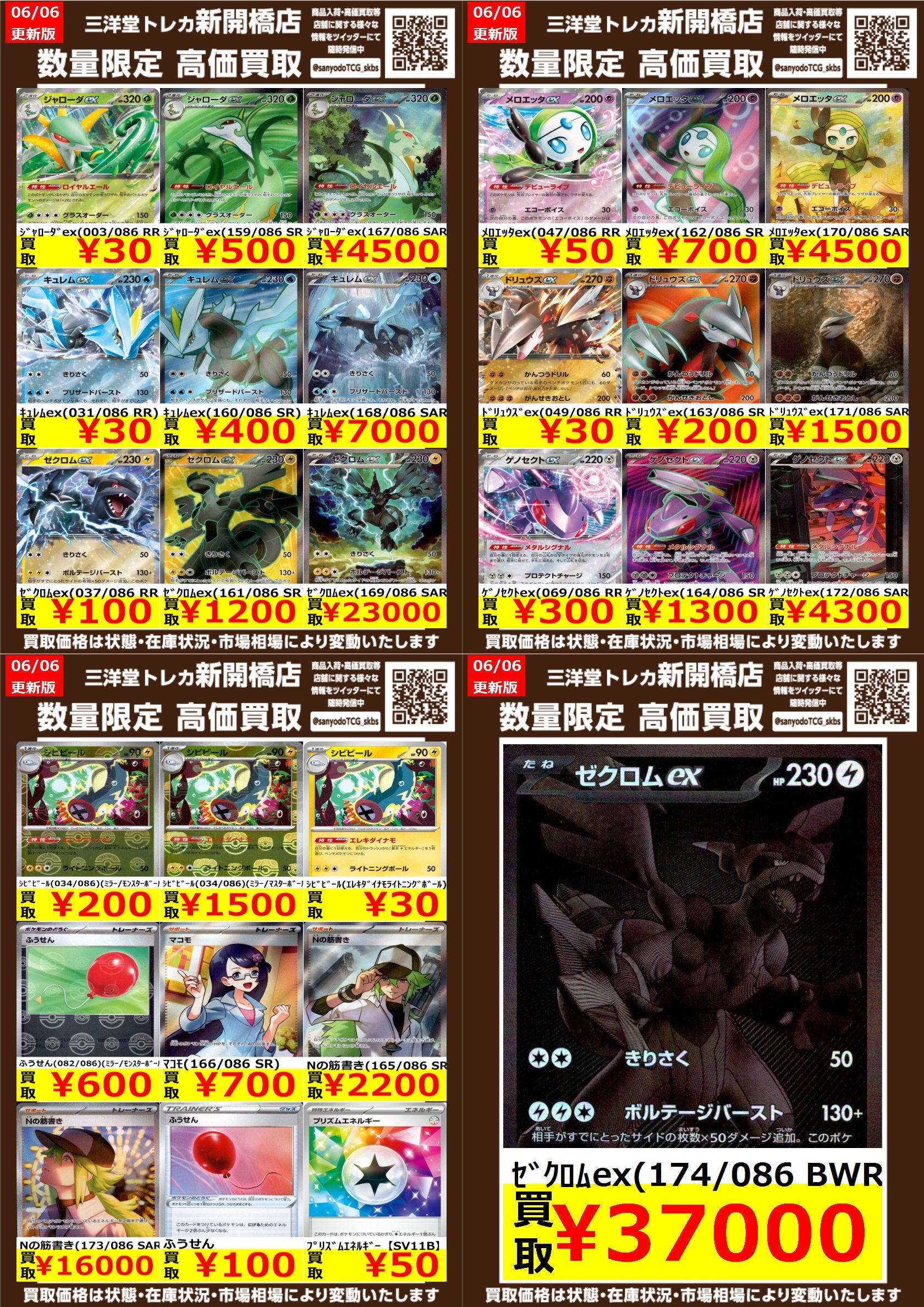 三洋堂トレカ館⭐️新開橋店⭐️トレカスタッフ募集中！！ on X