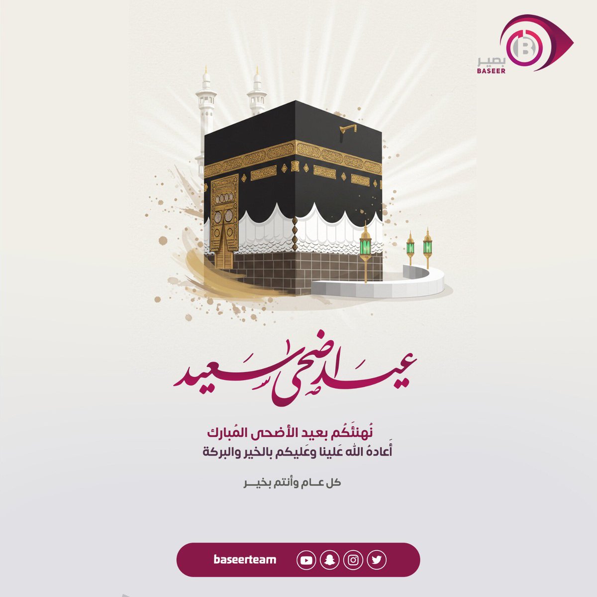 طابَ بكم العيد ودُمتم لأحبابكم أعياداً، وفرحةً لا يفقِدونها ..

كل عام وأنتم بخير  💕

#EidMubarak 
#عيد_مبارك #اضحى_مبارك 
 #يسر_وطمأنينة
  #عيدكم_مبارك  #الحج_1446هـ