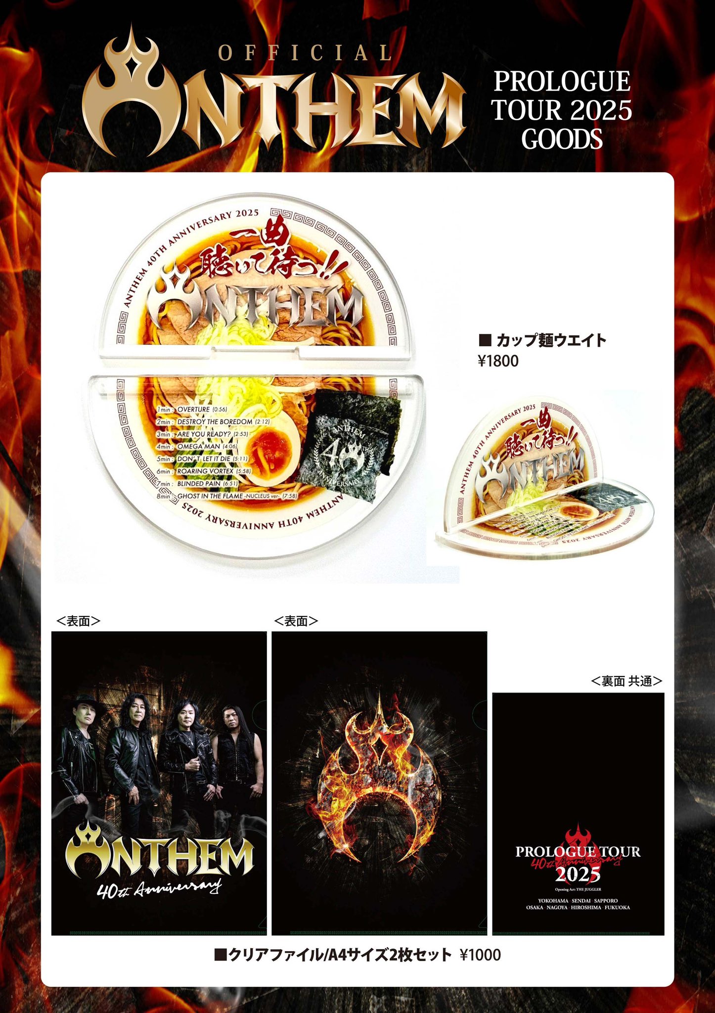 プロローグ2025ツアーグッズセット anthem official on X: 