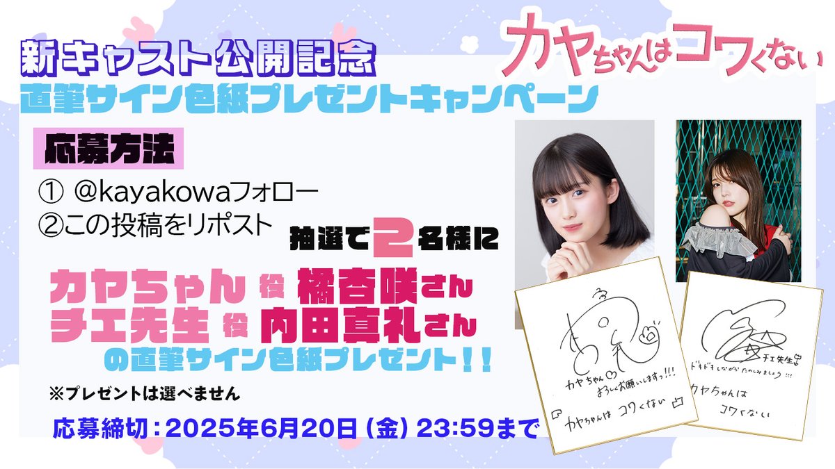 📛┈┈┈┈┈┈┈┈┈┈┈┈👧 TVアニメ 『#カヤちゃんはコワくない