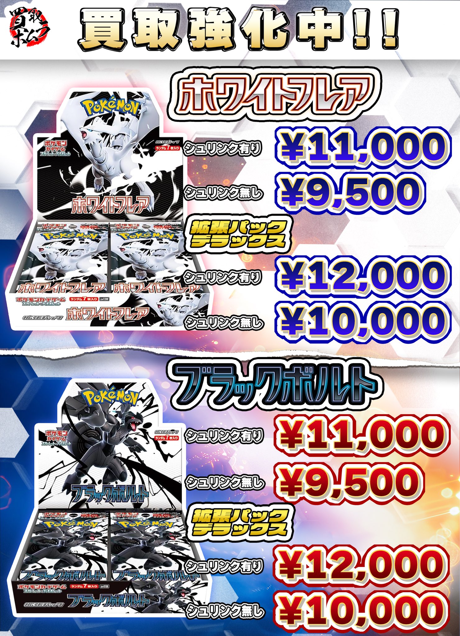 買取ホムラ on X: 