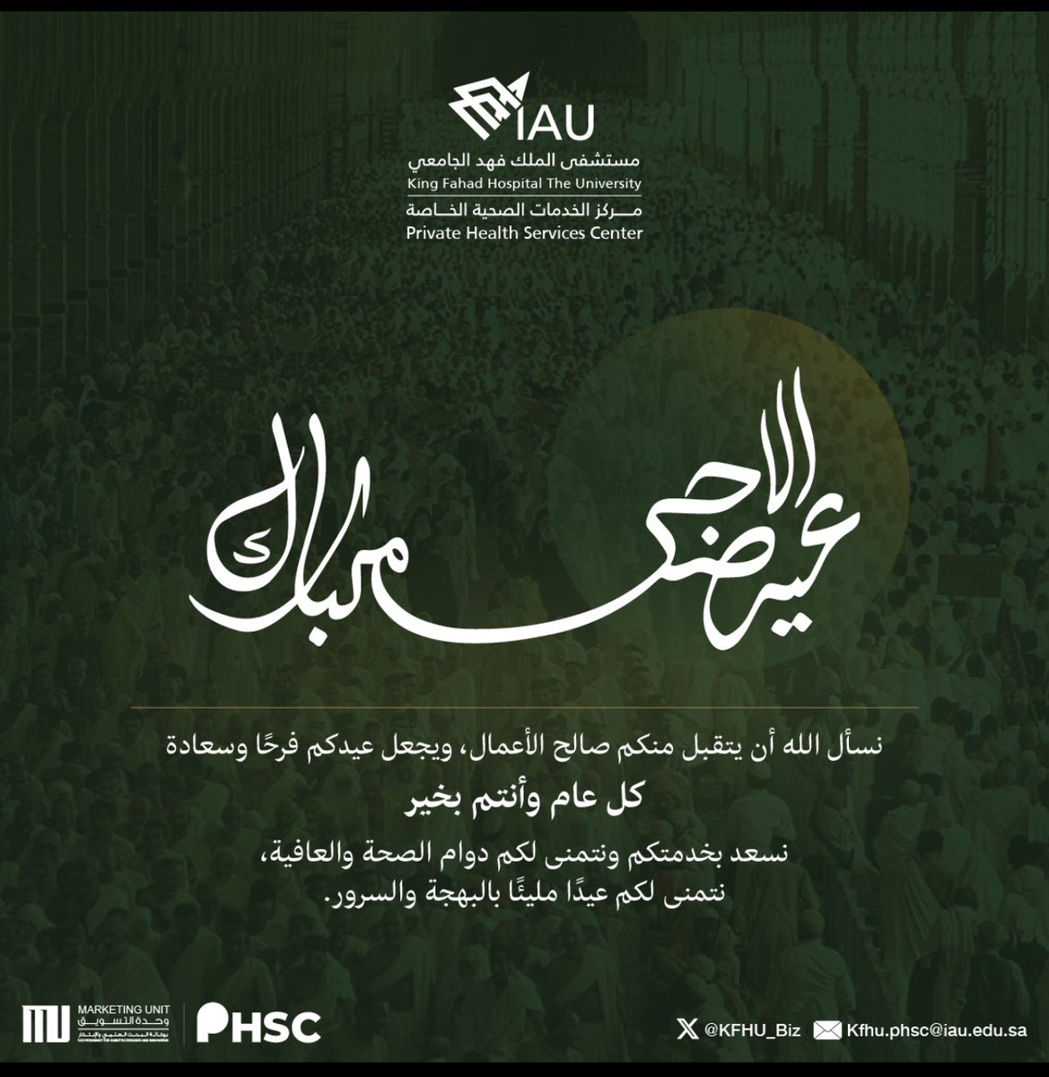 نبارك لكم بمناسبة #عيد_الاضحى المبارك ، نسأل الله ان يتقبل منكم صالح الأعمال •

#يسر_وطمأنينة 
#حج_1446