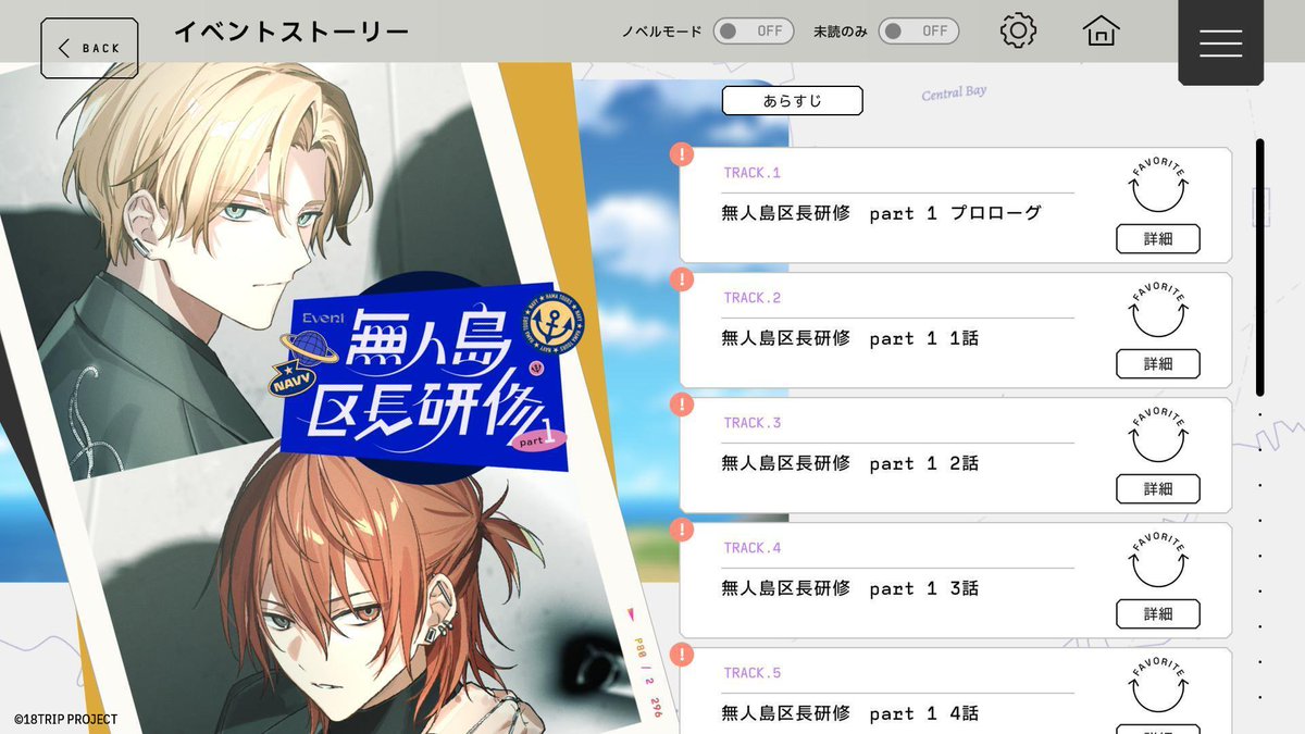 🪶イベントストーリーについて🪶 先日まで開催していたイベント『無人