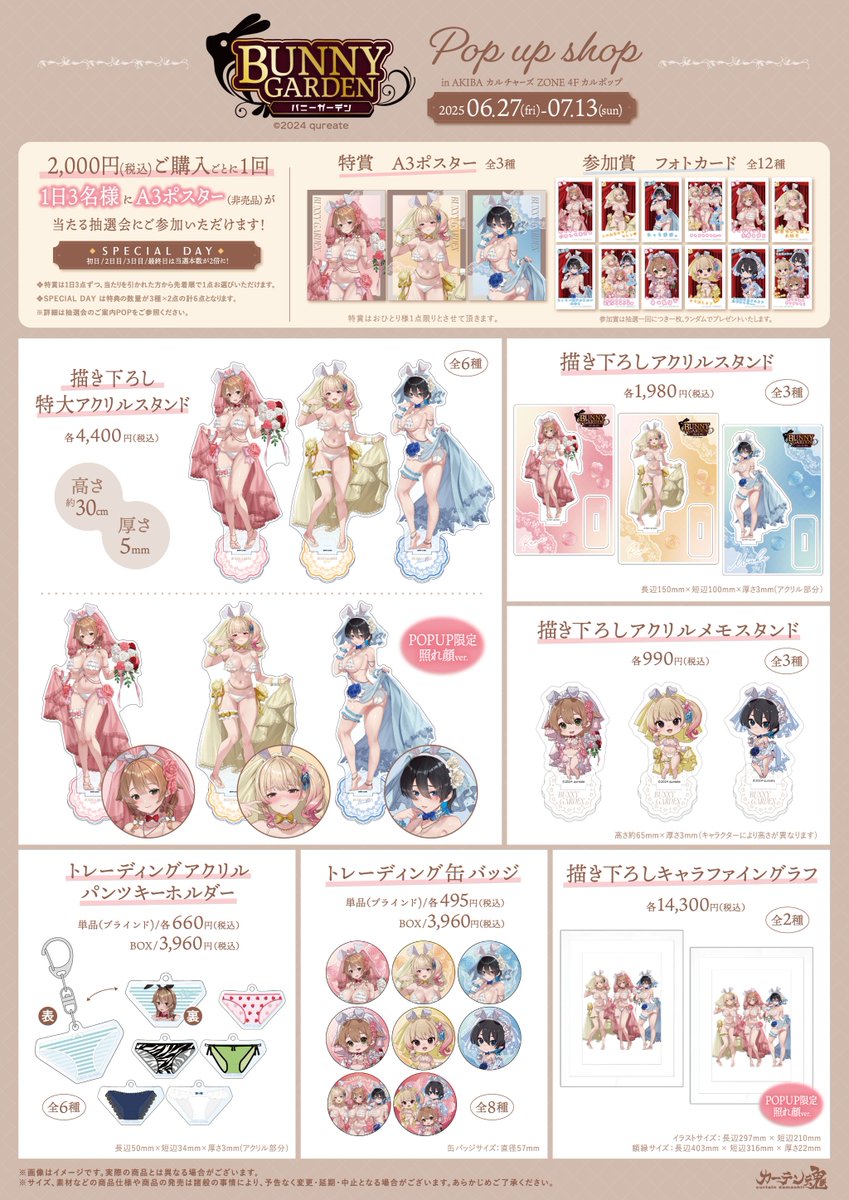バニーガーデン 美羽香 ポップアップ抽選会景品 A3ポスター 非売品 カーテン魂【公式】 on X: 