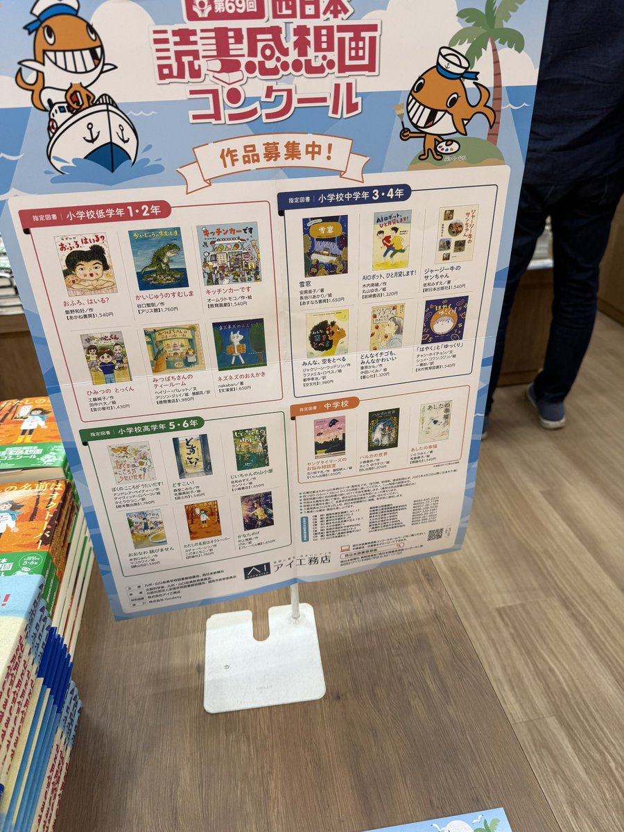 長崎県　#読書感想文　課題図書、西日本読書感想画　コンクール課題図書入荷しました！親子で書いて楽しみましょう