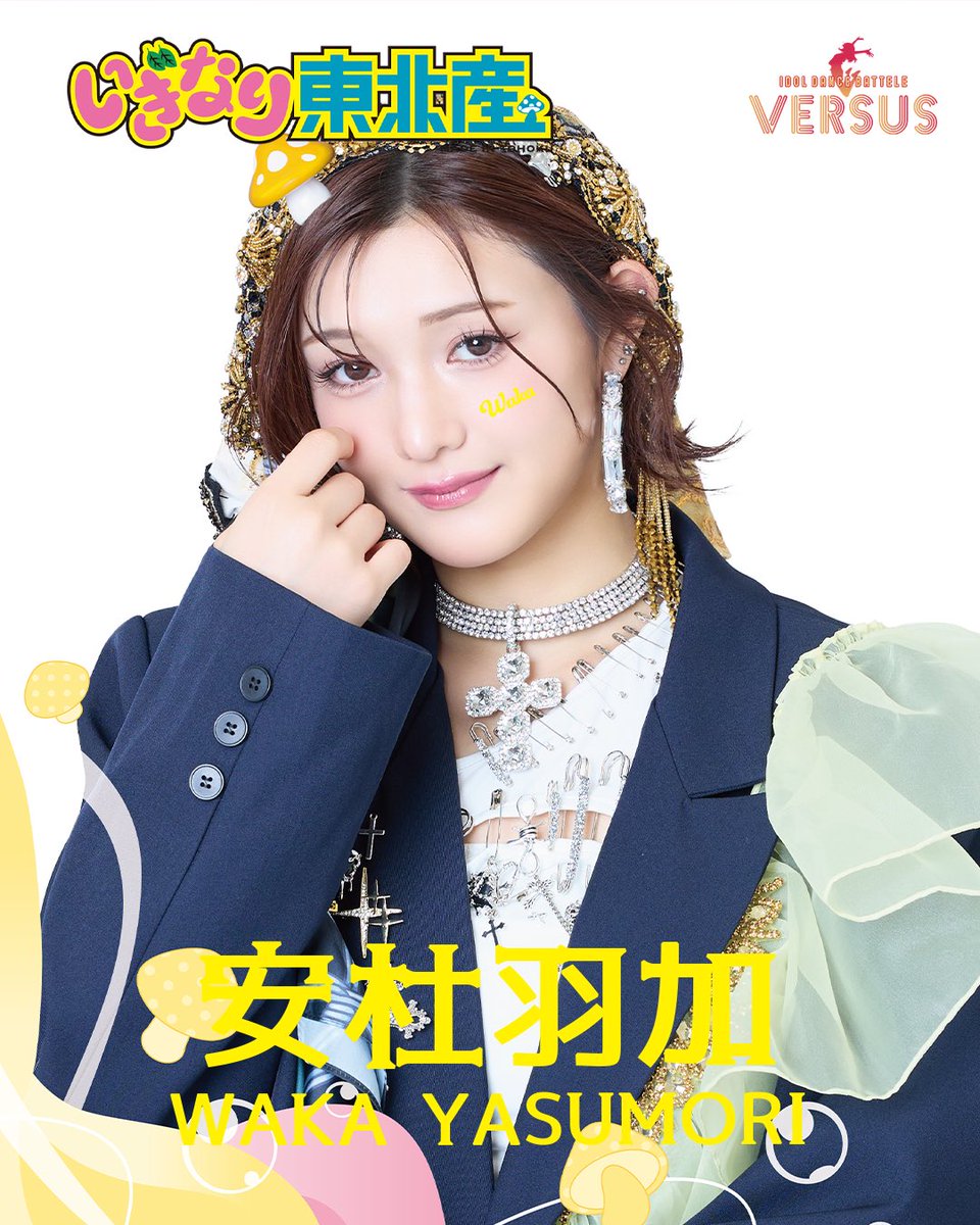 💃バトル代表者紹介💃 ＼ いぎなり東北産 ／ 安杜 羽加 @madeintohoku