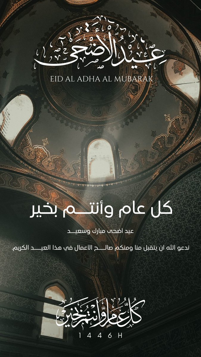 كل عام وانتم بخير يارب ومن العايدين والفايزين  ❤️❤️❤️
ويارب ايام خير علينا جميعا 😍
عيدكم مبارك ❤️❤️