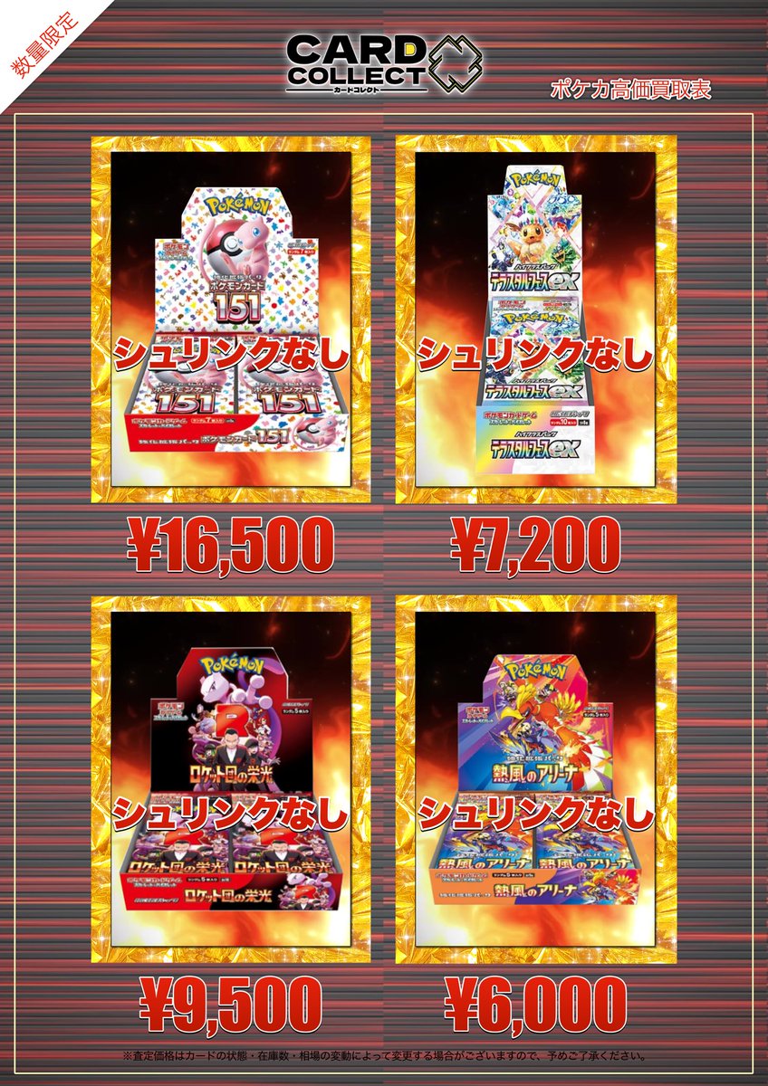 ◤◢◤◢◤◢◤◢◤◢◤◢◤◢◤◢ 🔥🔥6/6（金）ポケカ買取超強化