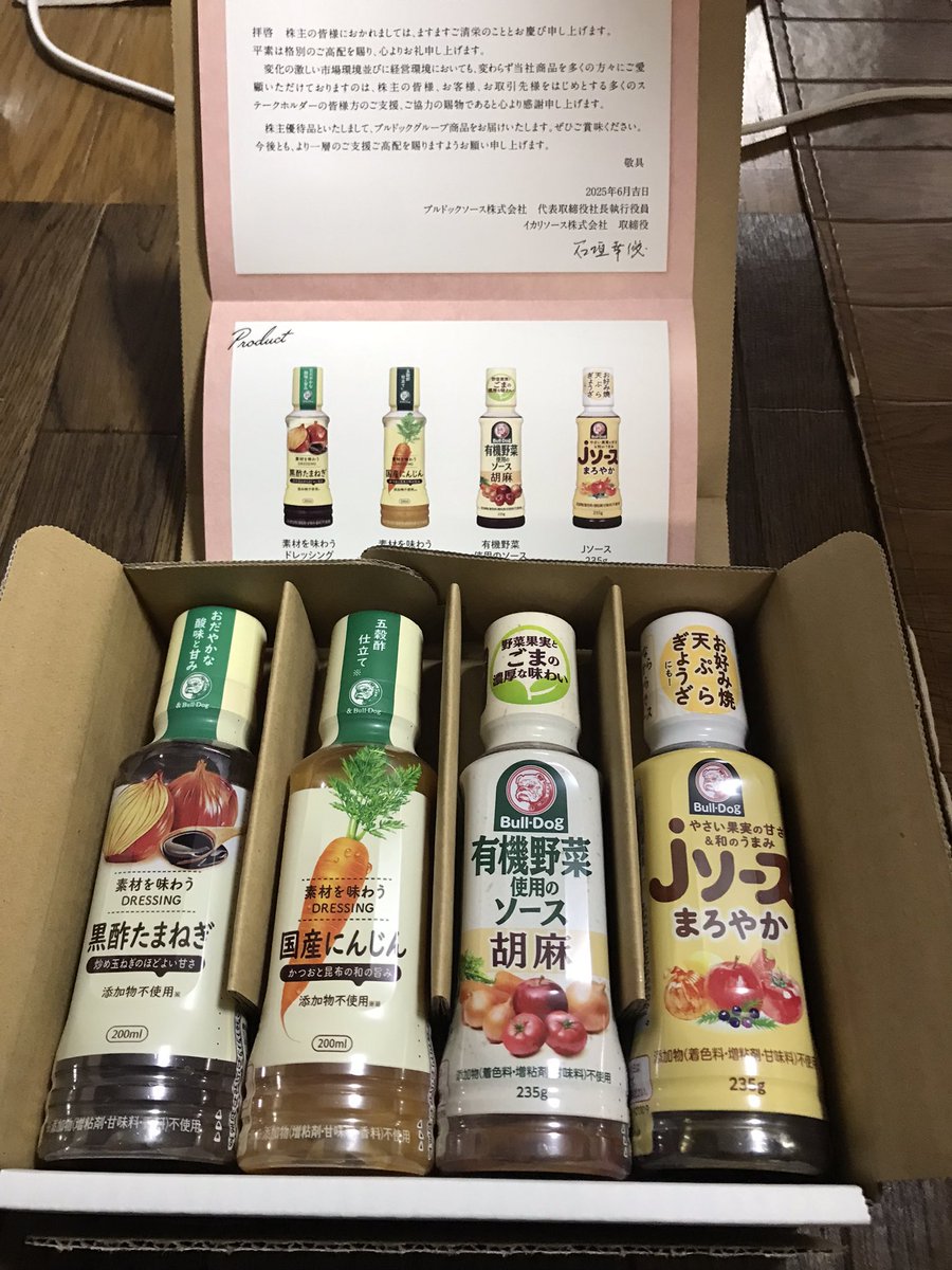 naoabe8's tweet photo. ブルドッグソース株式会社の優待きたー！
めっちゃ良いじゃん初ドレッシングだよ〜❣️
＃優待
＃株主
＃ブルドッグソース https://t.co/0a9WRU264k