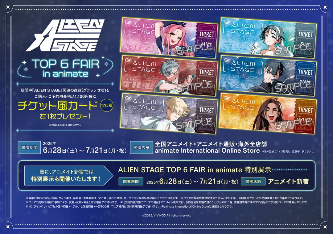 エイリアンステージ　アニメイト特典　チケット風カード　ティル ALIEN STAGE アニメイト フェア特典 チケット風カード ティル イヴァン