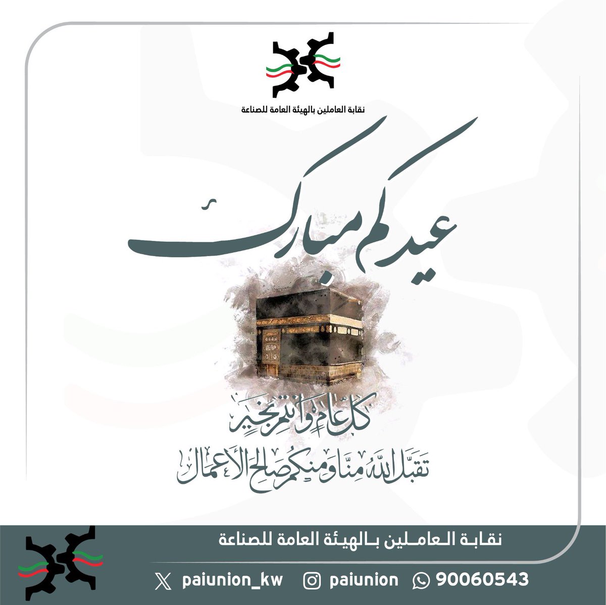 نقابة العاملين بالهيئة العامة للصناعة tweet media