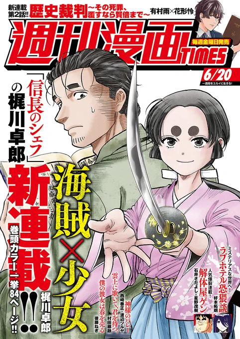 🔹本日発売🔹

週刊漫画TIMES
2025年6/20号

配信を開始しました!
試し読みはこちらから▼
https://t.co/TTGOiiCoO7
#週刊漫画TIMES #COMICFUZ 