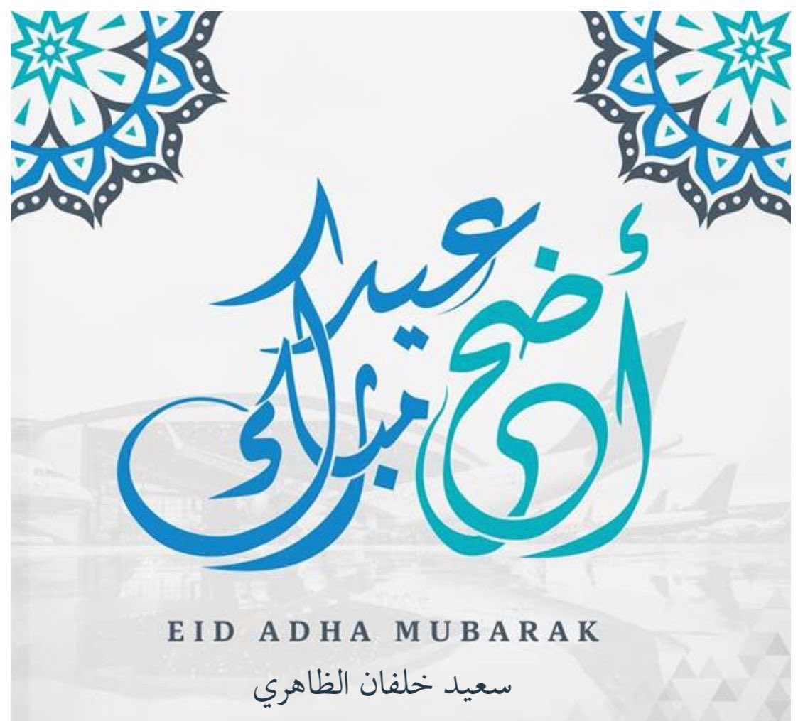 أجمل التهاني وأطيب الأماني والتبريكات بمناسبة قدوم عيد الاضحي المبارك اعاده الله علينا وعليكم و علي الامة العربية والاسلامية  باليمن والخير والبركات,,
وكل عام وأنتم بخير