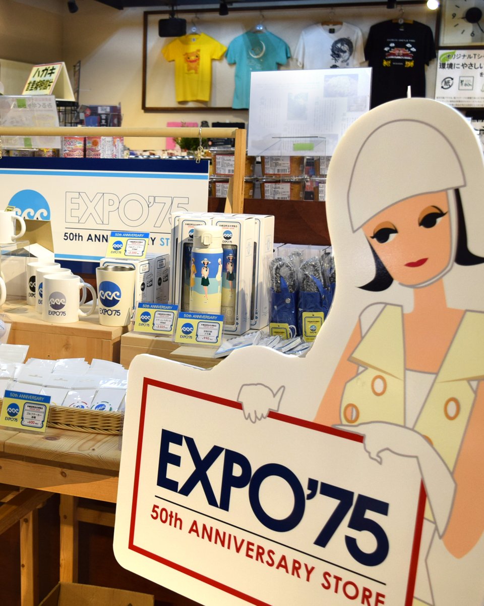 日本海　記念グッズ　まとめ売り EXPO'75✨#アニバーサリーグッズ 販売中！ 「#沖縄国際海洋博覧会50