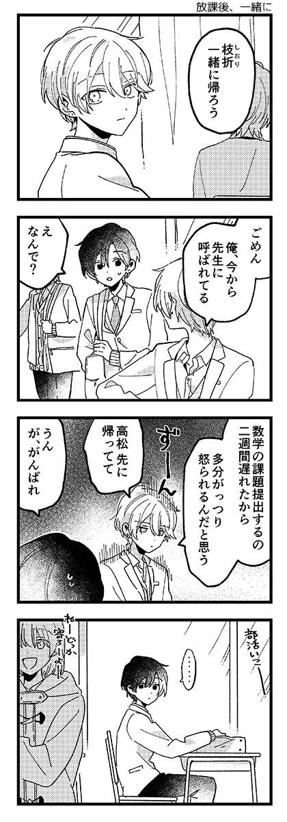 『高松くん、いま何%?』 #高いま #創作BL #商業BL
(作画:アラタアキ先生 @36puroland / 原作:HERO)
MBB7月号に2話掲載中 https://t.co/13Tb3c8MXS

描きおろしエピソード② 「放課後、一緒に」 1/2 