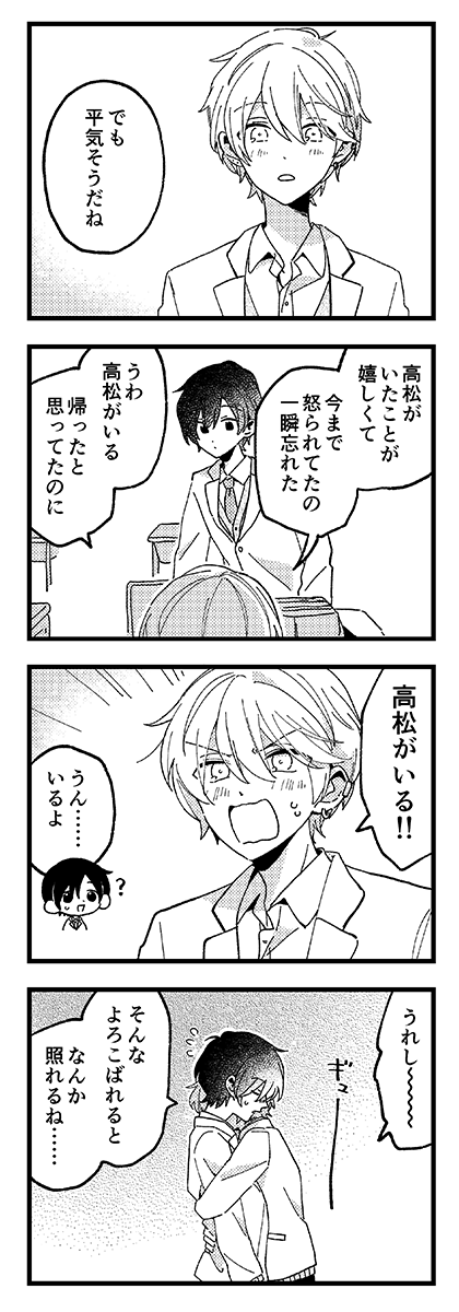 『高松くん、いま何%?』 #高いま #創作BL #商業BL
(作画:アラタアキ先生 @36puroland / 原作:HERO)
MBB7月号に2話掲載中 https://t.co/13Tb3c8MXS

描きおろしエピソード② 「放課後、一緒に」 1/2 