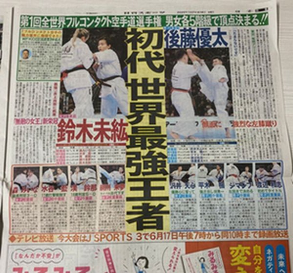 jfko_karate's tweet photo. 本日の日刊スポーツにWFKO世界大会の記事が掲載されました。
ぜひご購読ください。
#空手 #フルコンタクト #KARATE #JFKO #WFKO #世界大会 #日刊スポーツ #ニッカンスポーツ https://t.co/Ql9zLuEckO