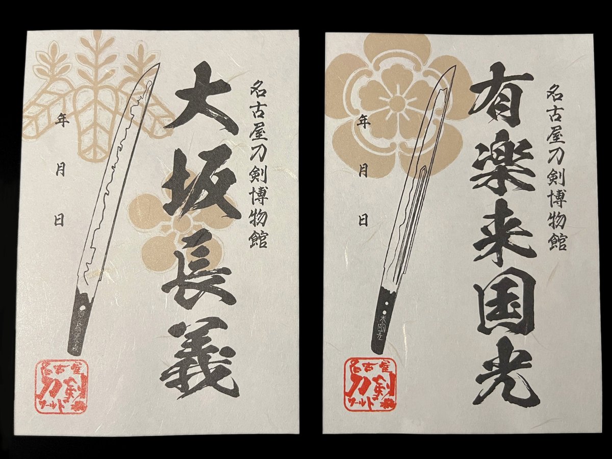 情報解禁①】オリジナル刀朱印販売スタート！ 刀の御朱印「刀朱印」が