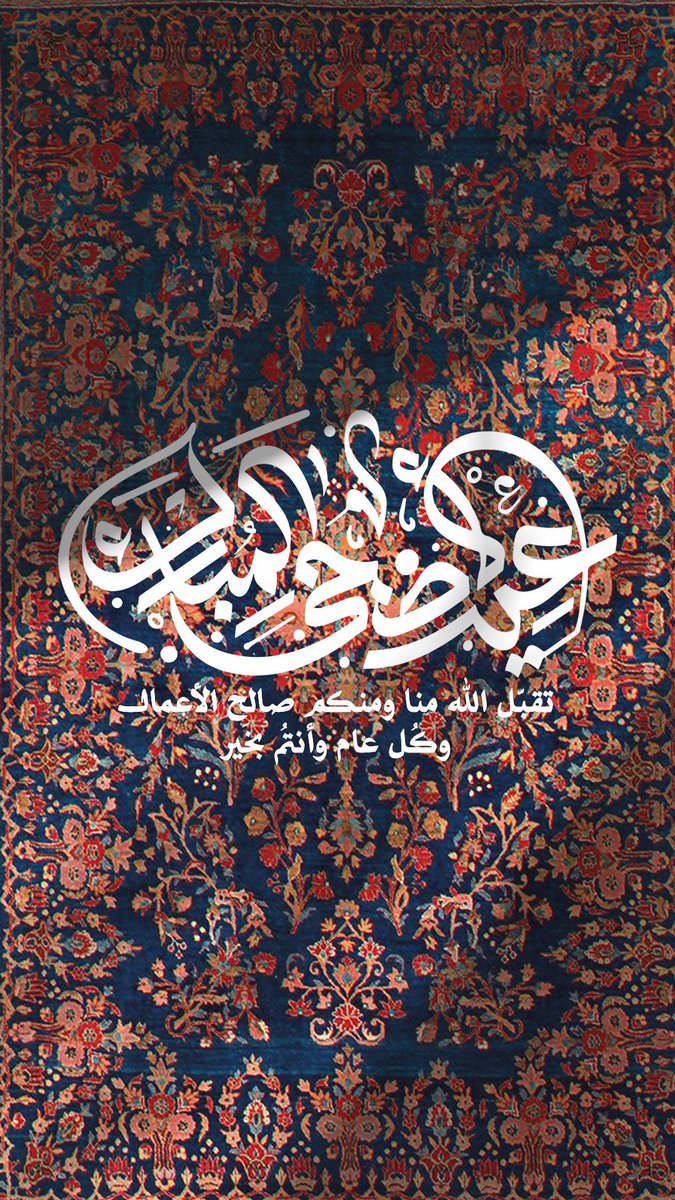 #عيدكم_مبارك 
#كل_عام_وانتم_بخير 
#الحج